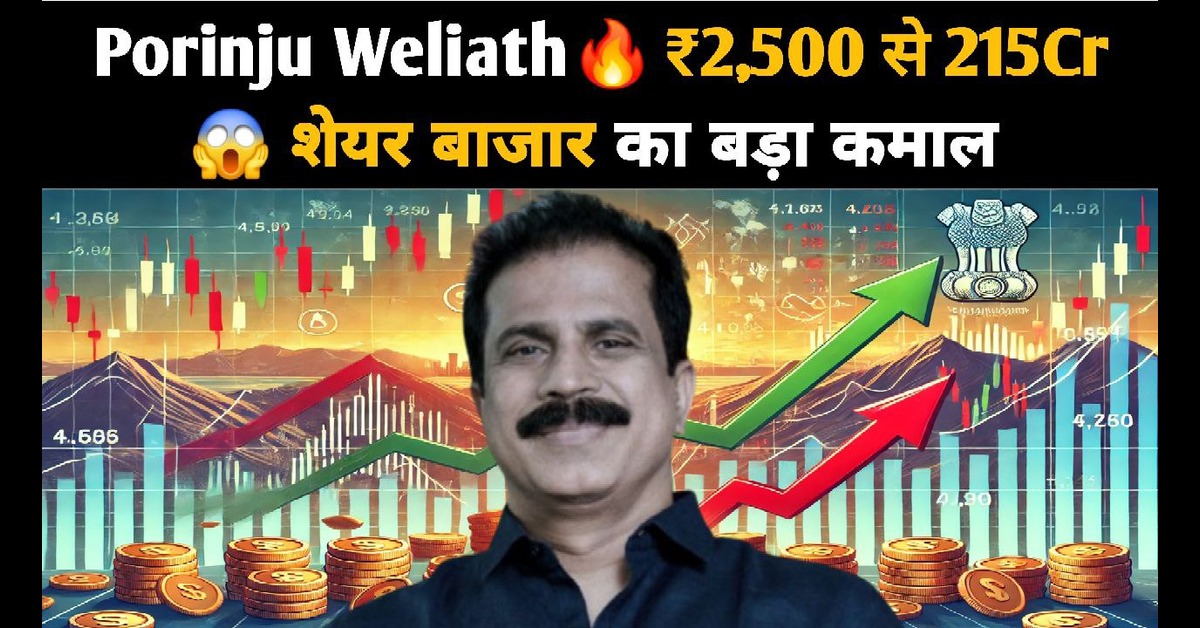 Porinju Weliath