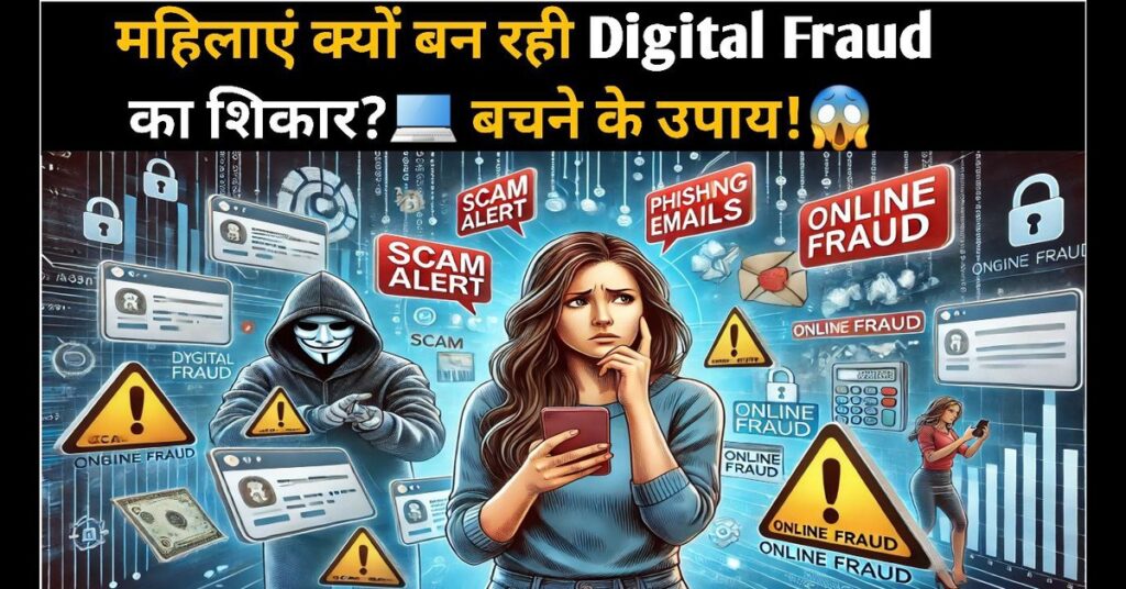 Digital Fraud