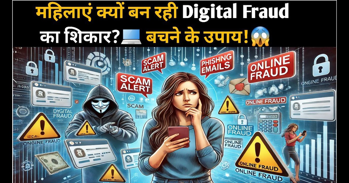 Digital Fraud