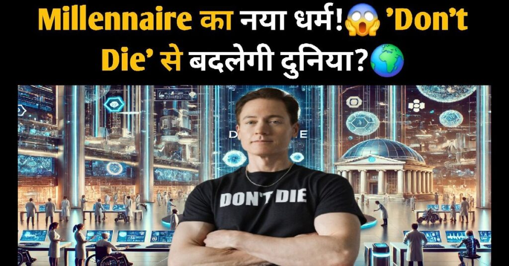 Don’t Die’