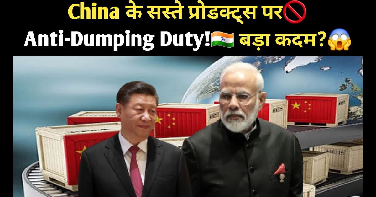 Anti-Dumping Duty