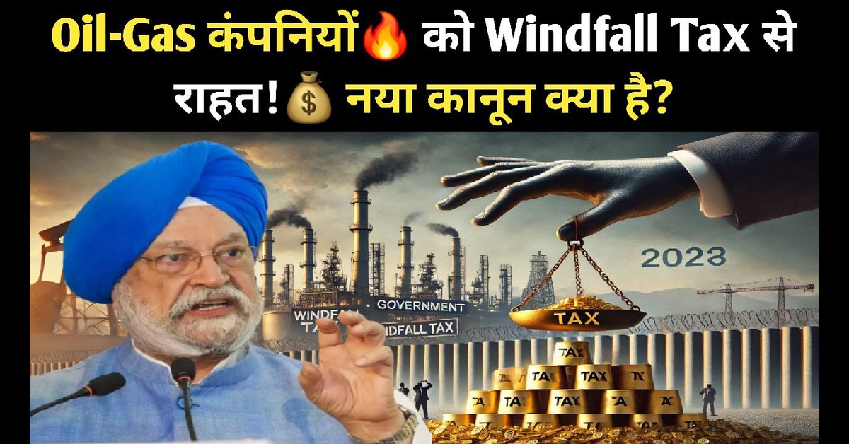 Windfall Tax