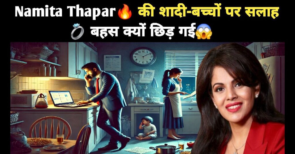 Namita Thapar
