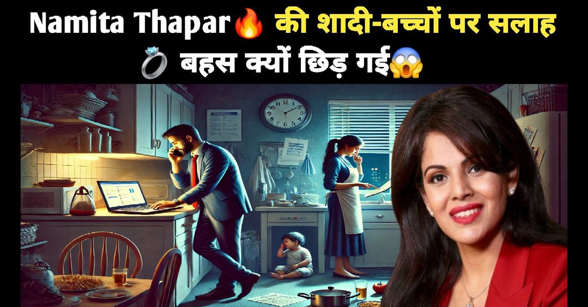 Namita Thapar