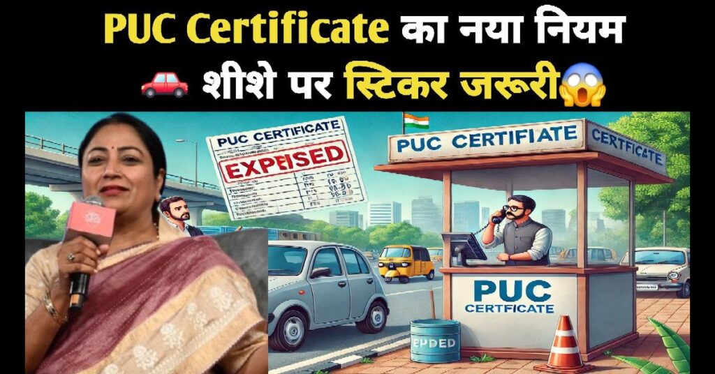 PUC Certificate