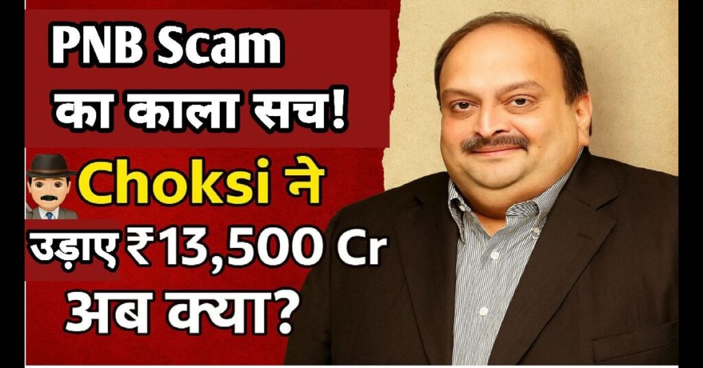 Mehul Choksi