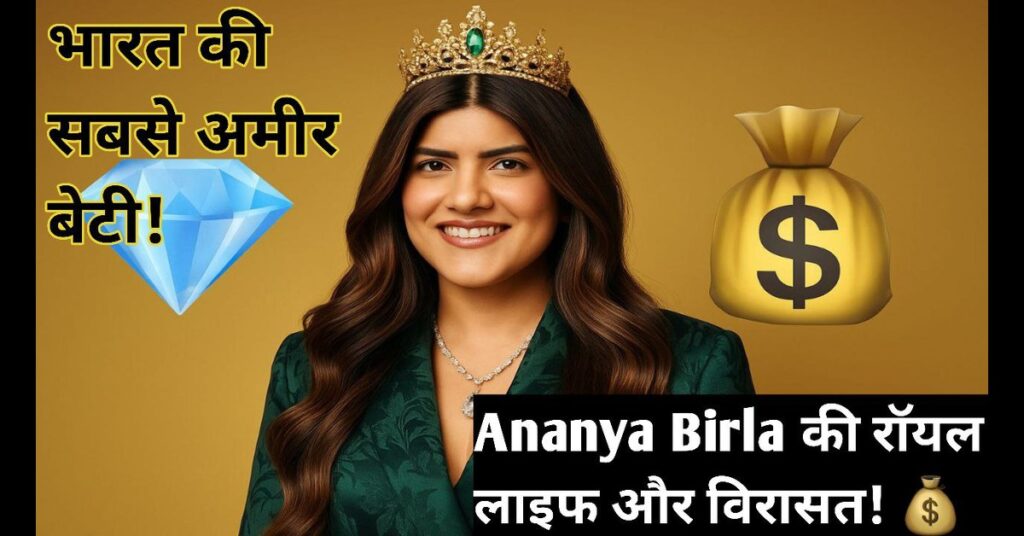 Ananya Birla