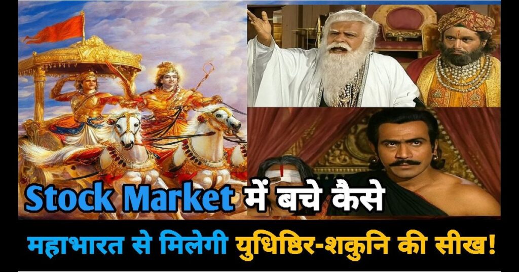 Mahabharat