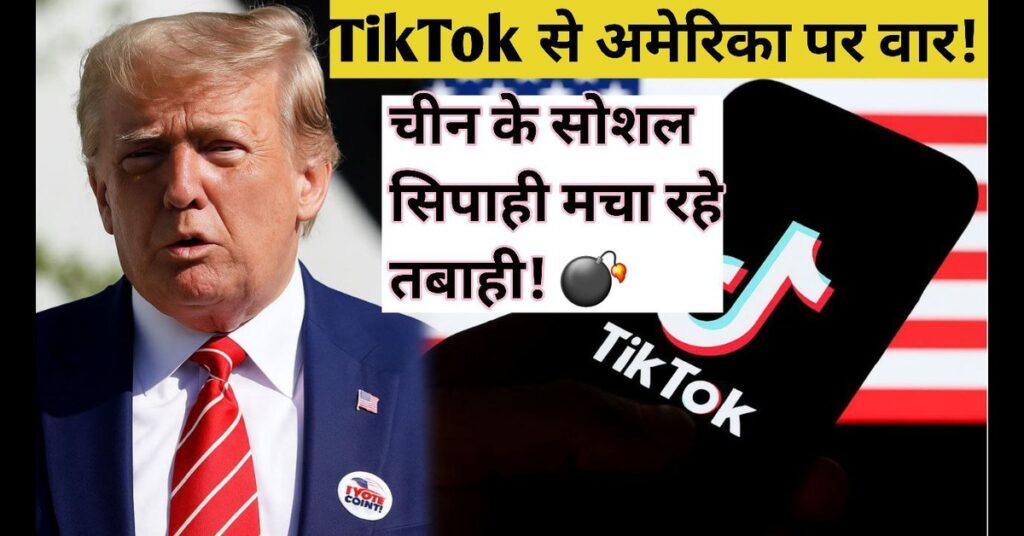 TikTok
