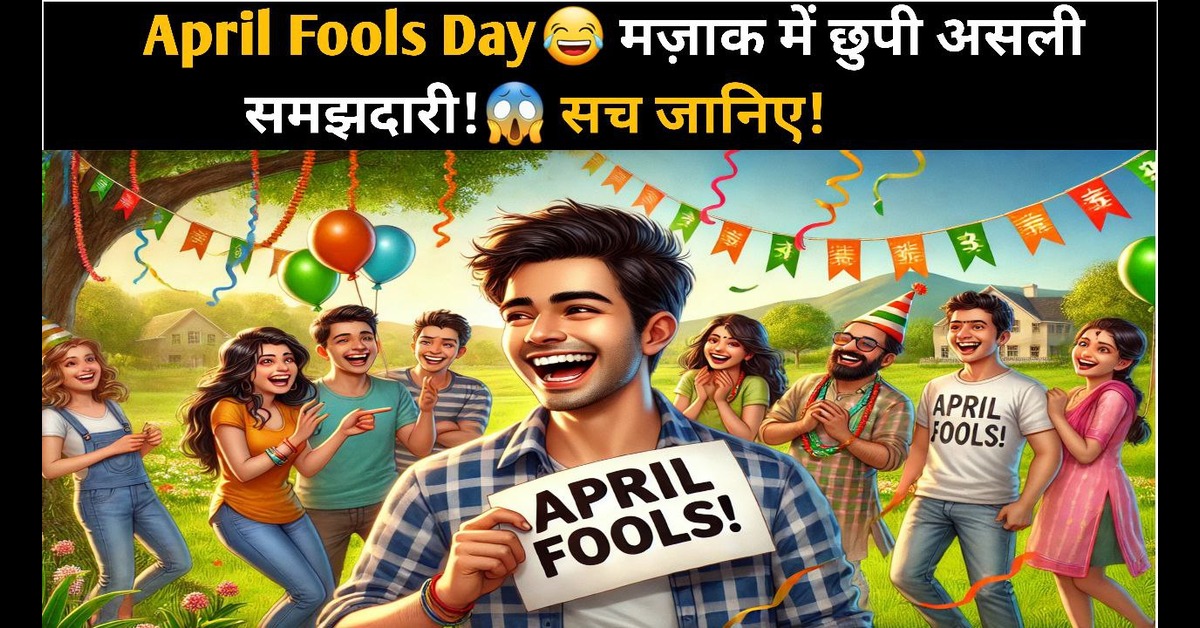 April Fools