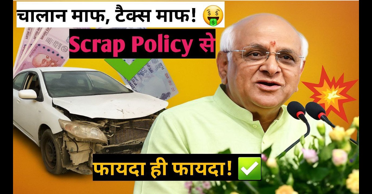 Scrap policy