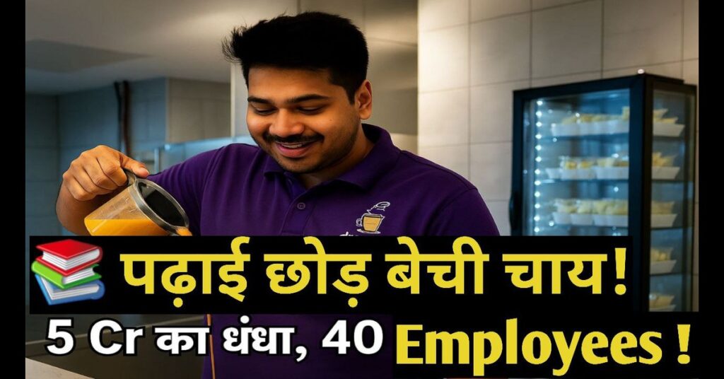 Dropout Chaiwala