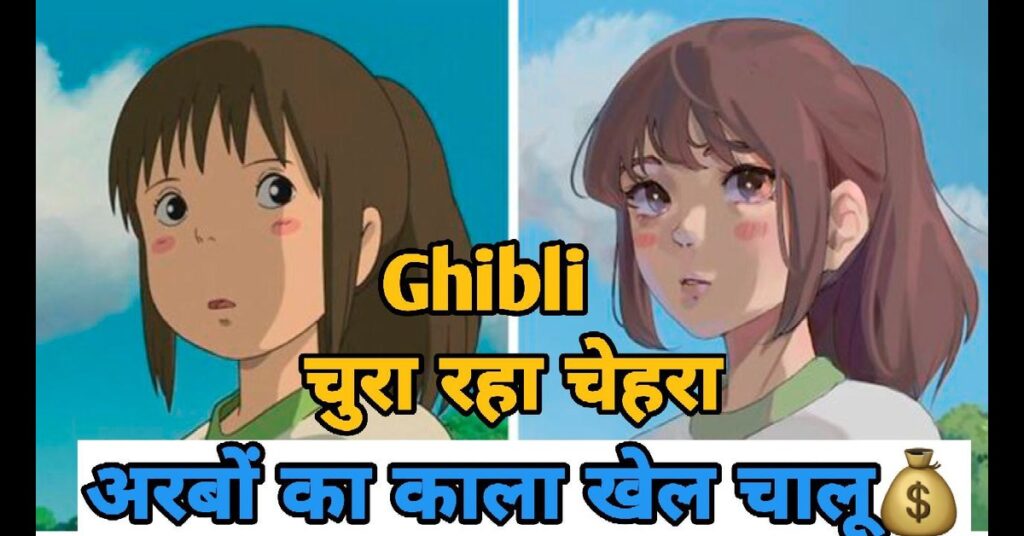 Ghibli