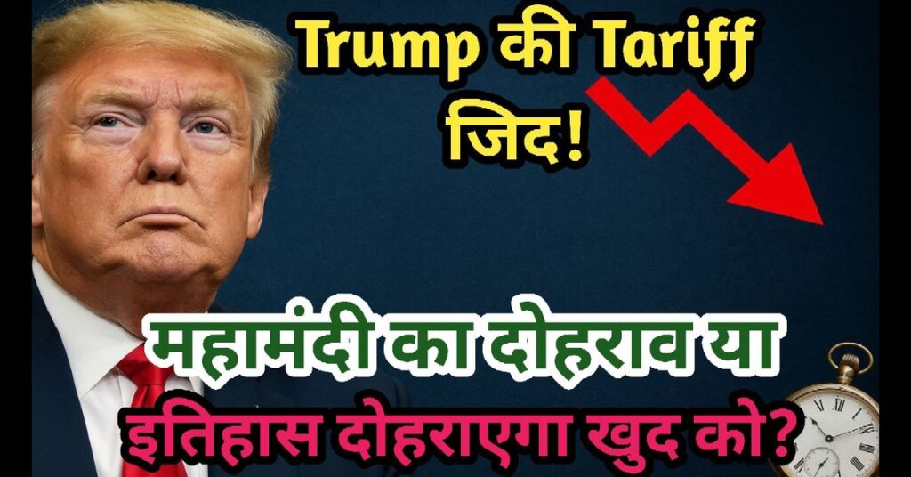 Tariff