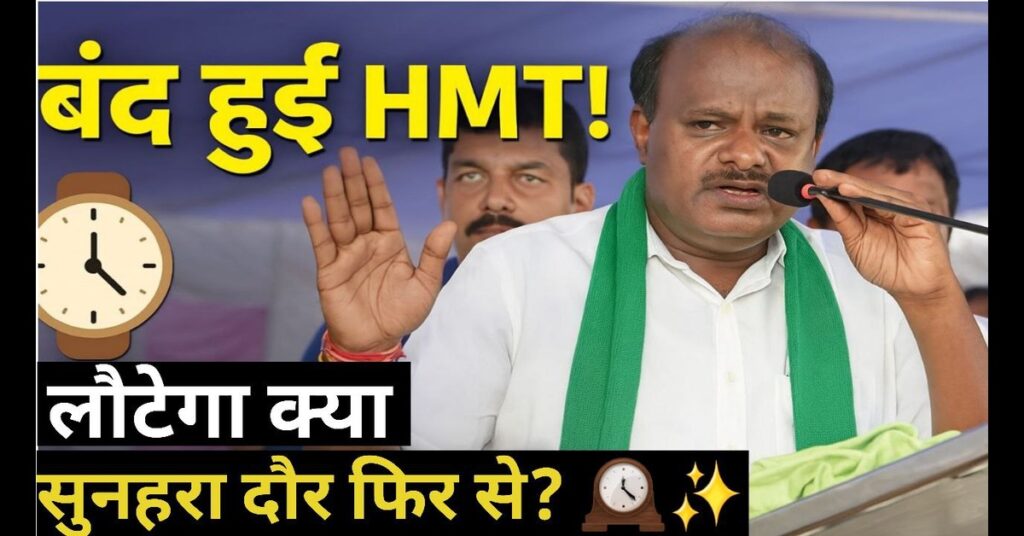 HMT