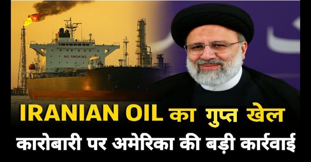Iranian Oil