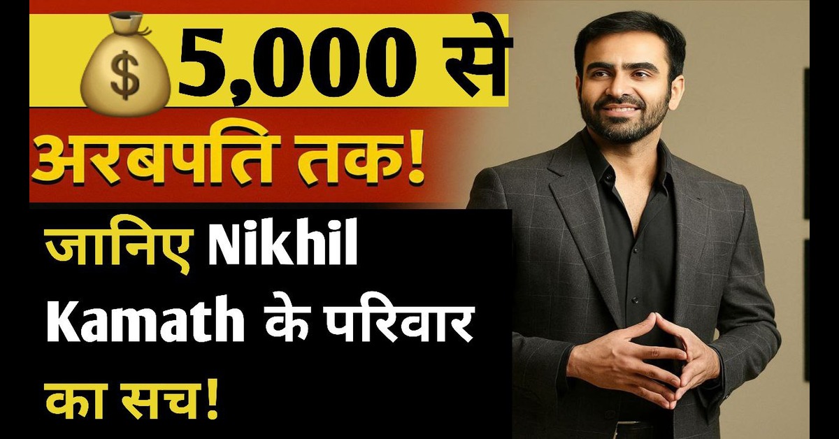 Nikhil Kamath