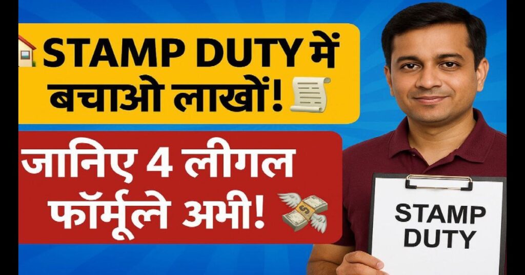 Stamp Duty