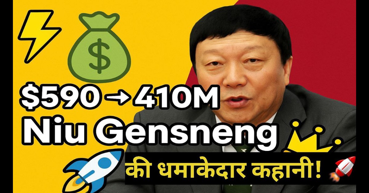 Niu Gensheng