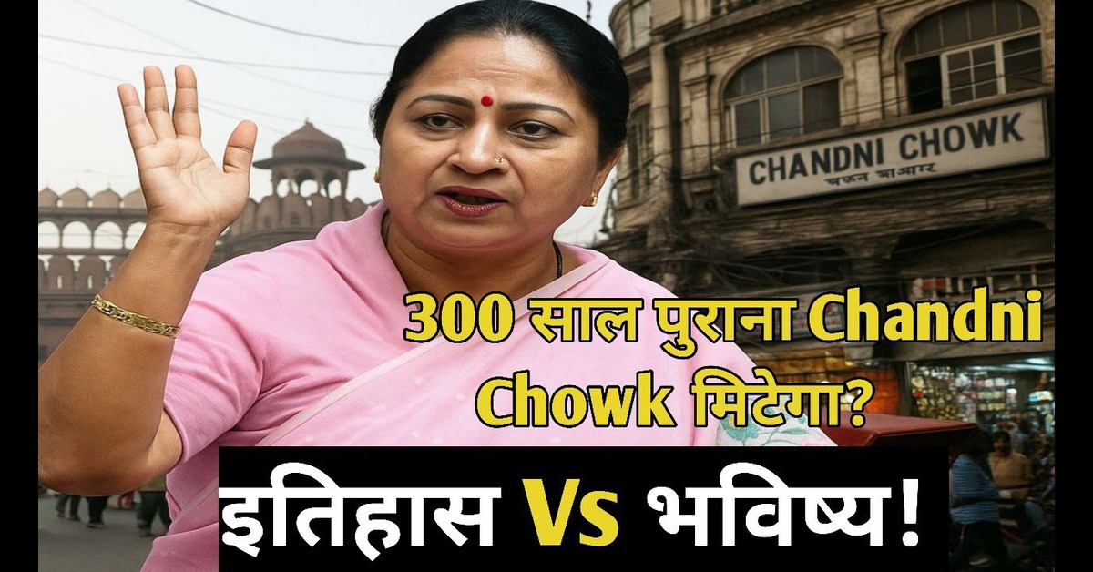 Chandni Chowk