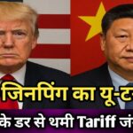 Tariff