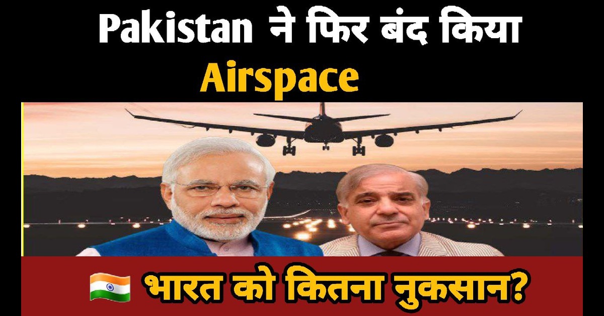 Airspace