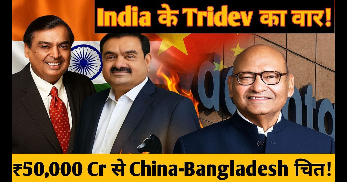 Tridev