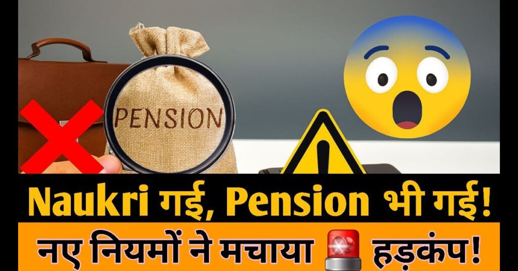Pension