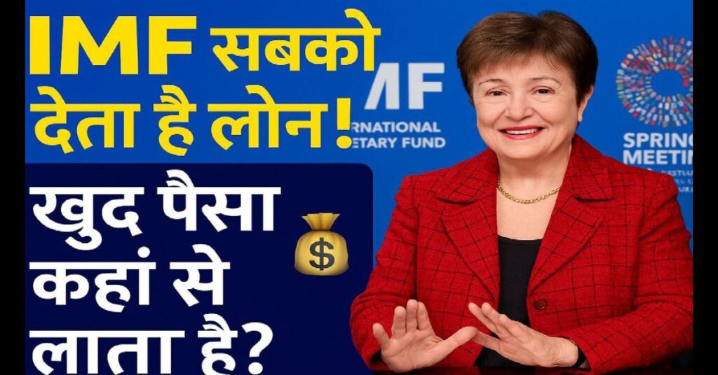 IMF