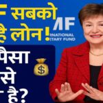 IMF