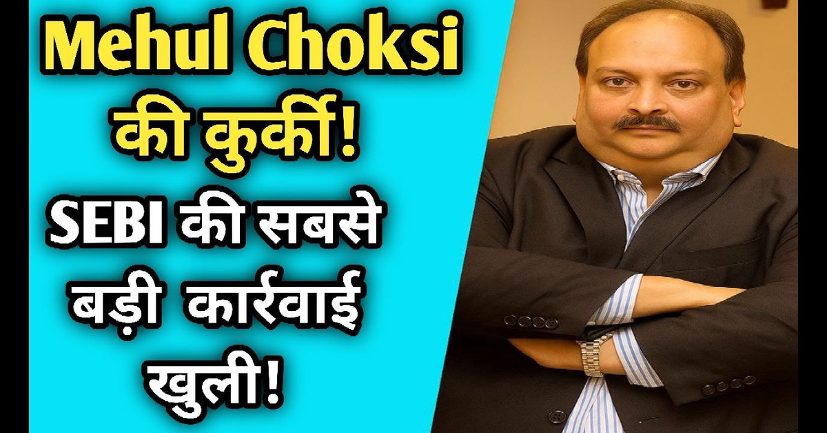 Mehul Choksi