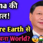 Rare Earth