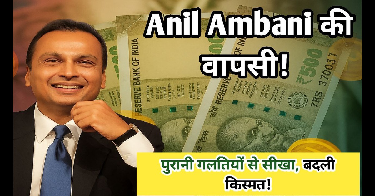 Anil Ambani