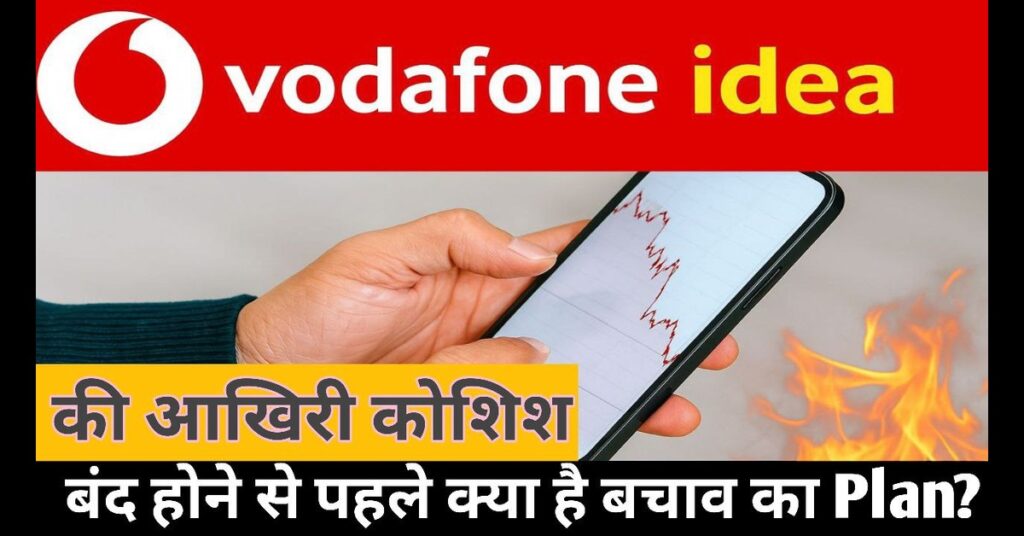 Vodafone Idea