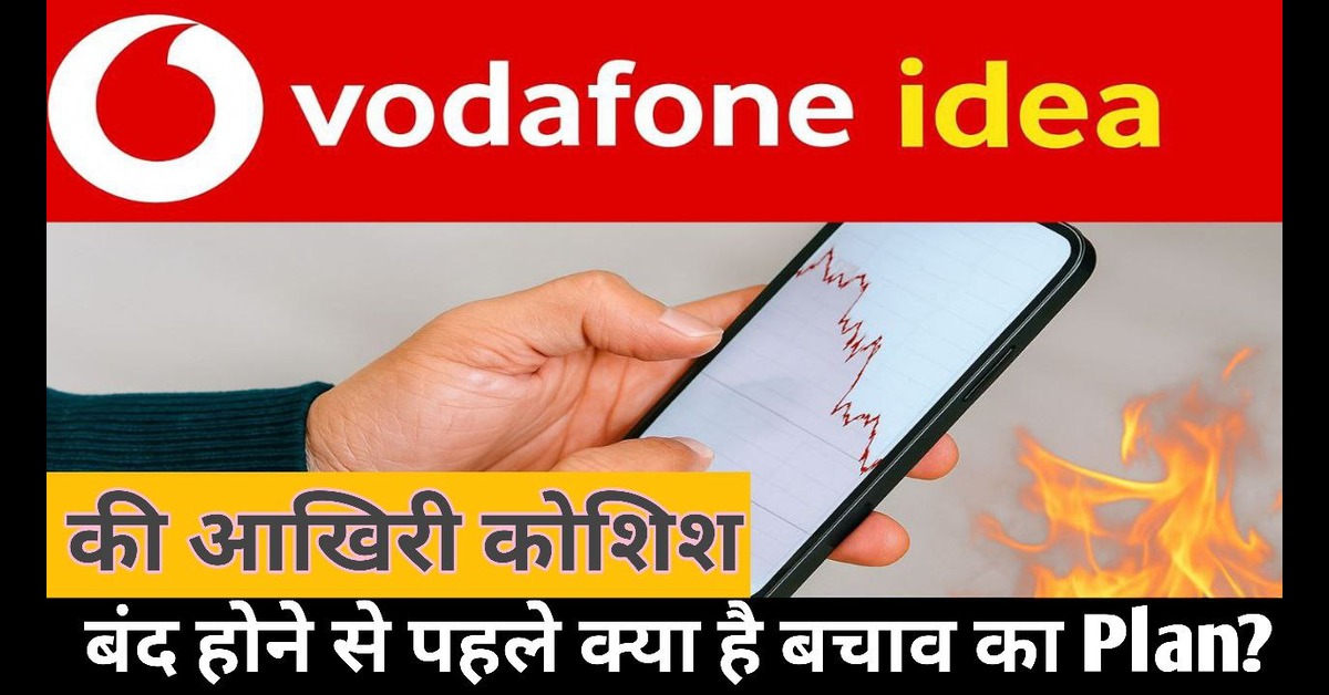 Vodafone Idea