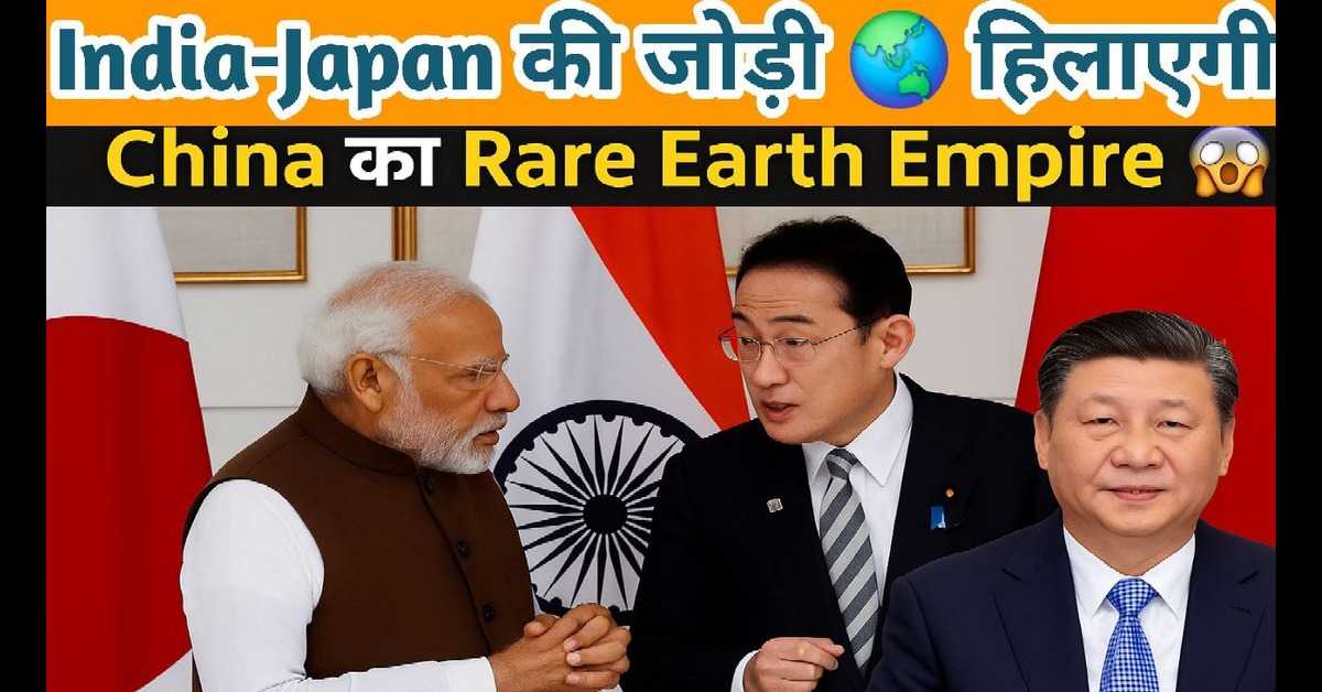 Rare Earth