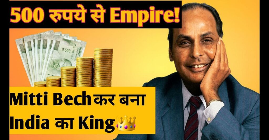 Dhirubhai Ambani