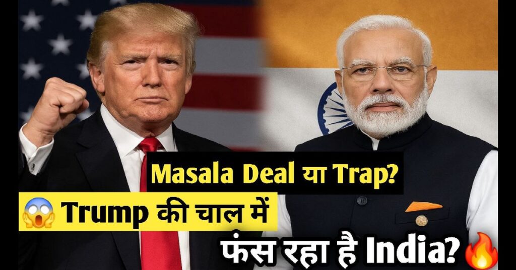 Dollar Trap or Opportunity: MASALA DEAL से भारत की डिप्लोमेसी को मिली नई ताकत – ट्रंप की रणनीति पर भारी पड़ा भारत का समझदारी भरा जवाब! 2025 11 MASALA DEAL