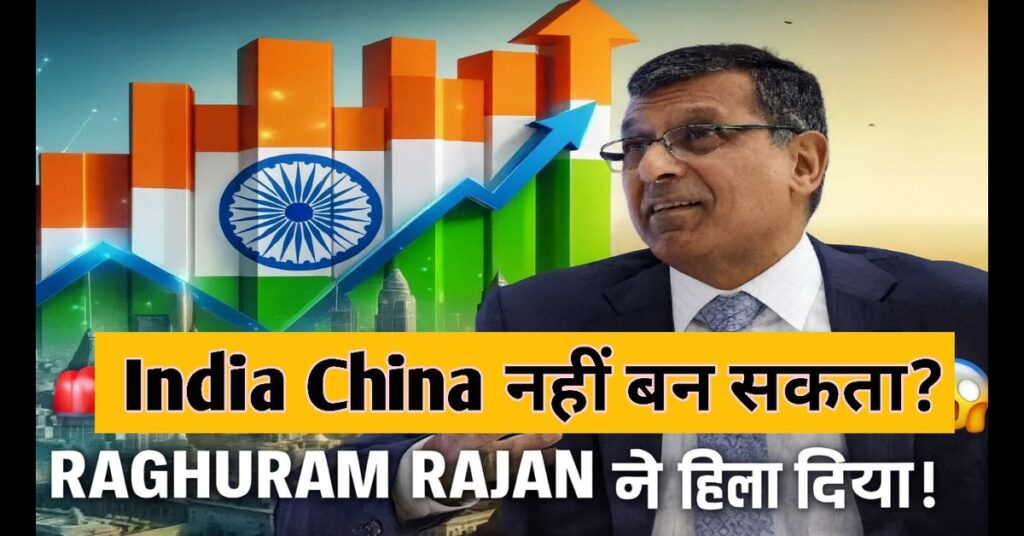 Raghuram Rajan