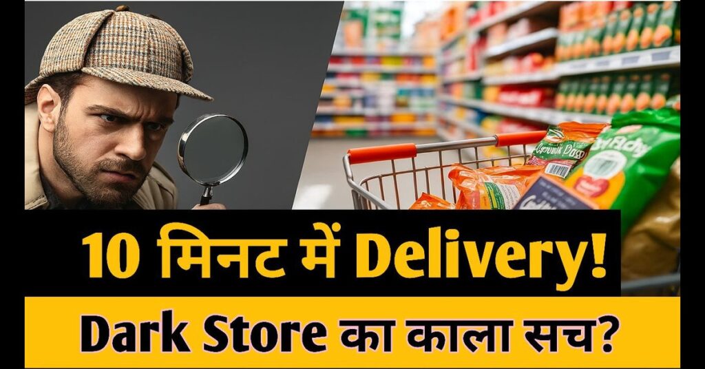 Dark Store