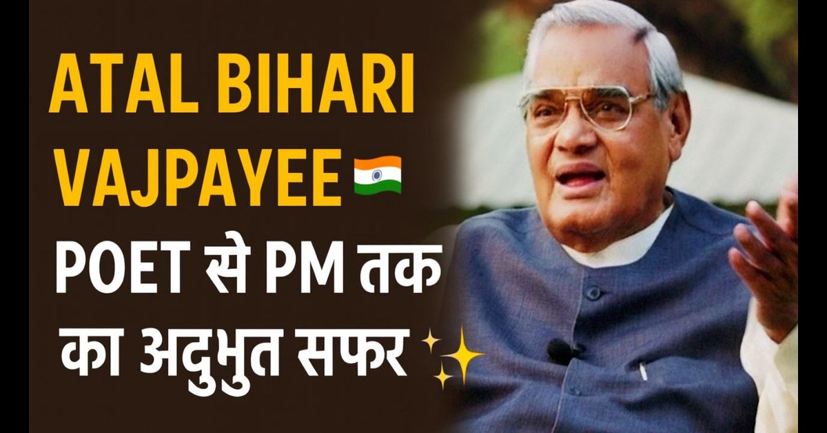 Atal Bihari Vajpayee: