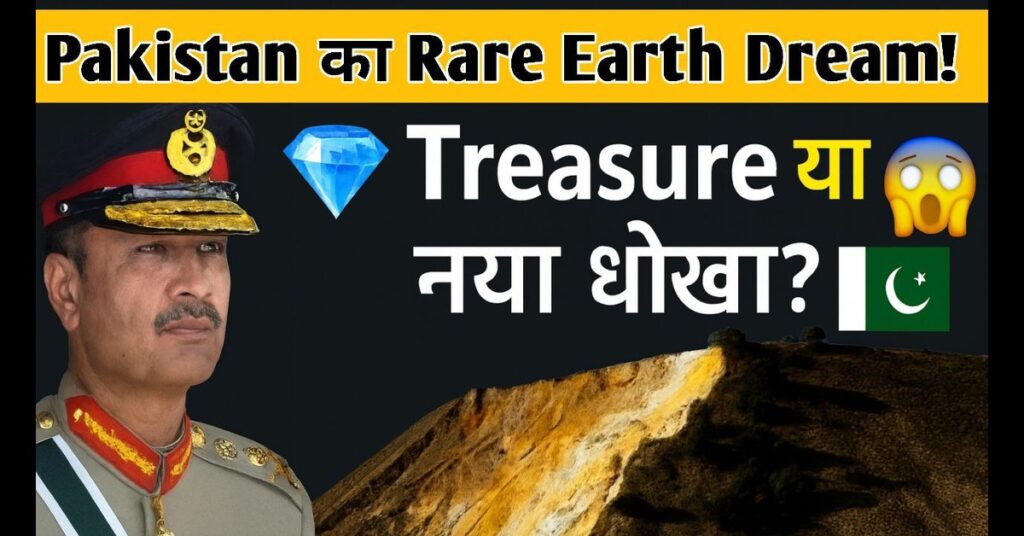 Rare Earth Metals