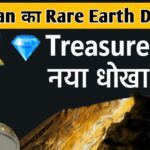 Rare Earth Metals