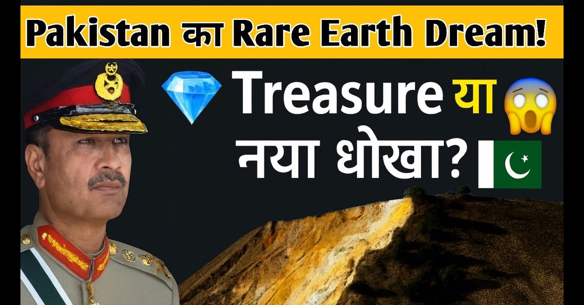Rare Earth Metals