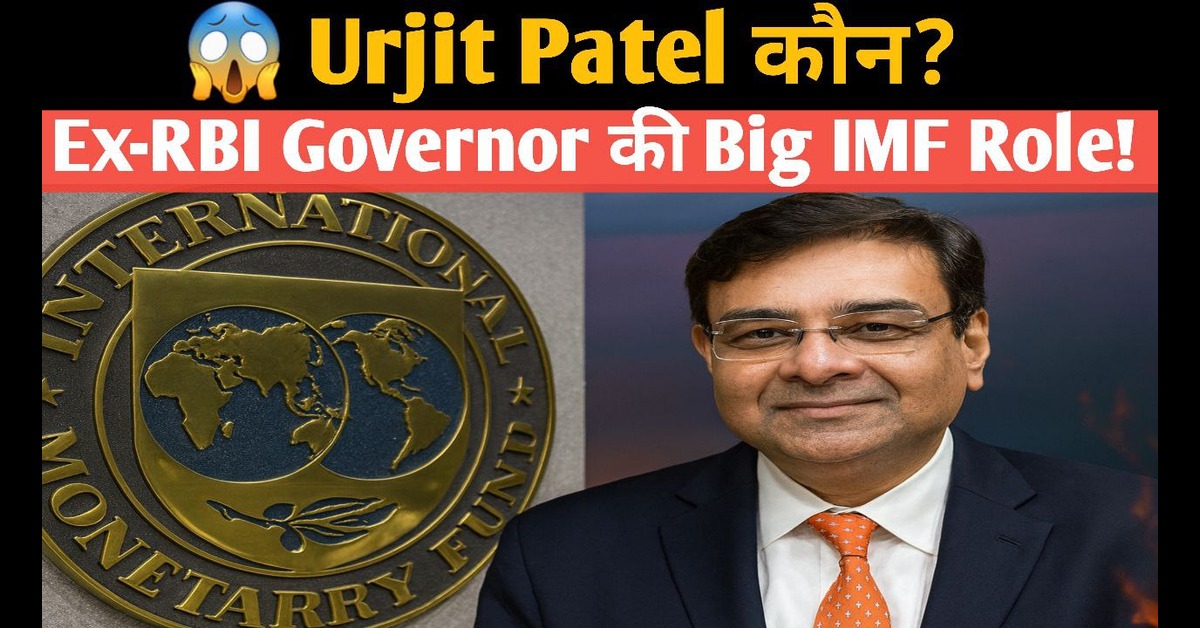 Urjit Patel