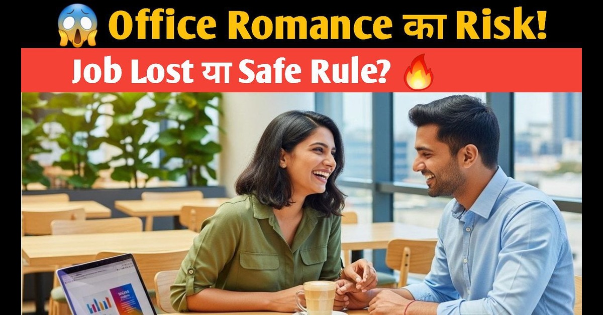 Office Romance