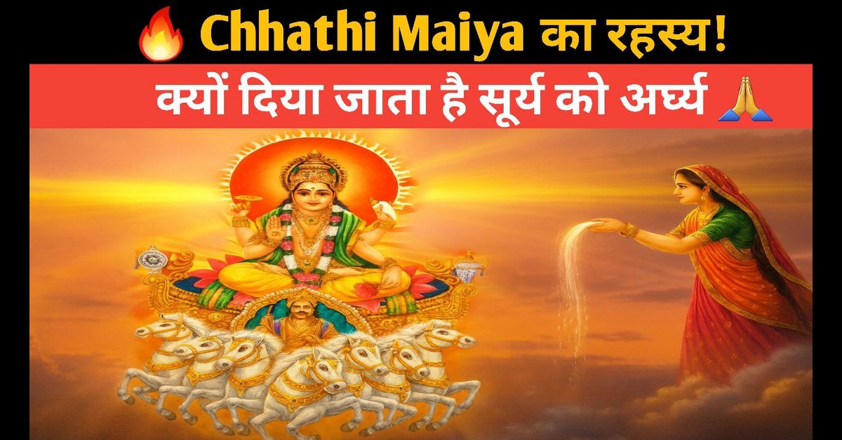 Chhathi Maiya