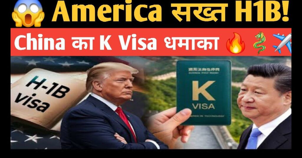 K Visa