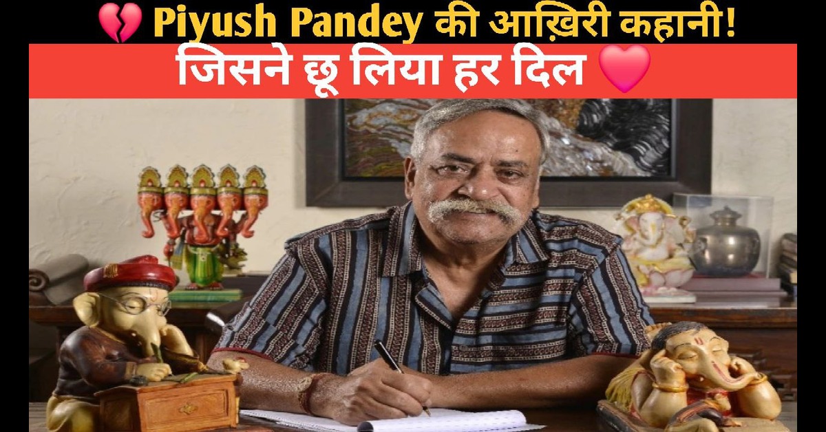 Piyush Pandey