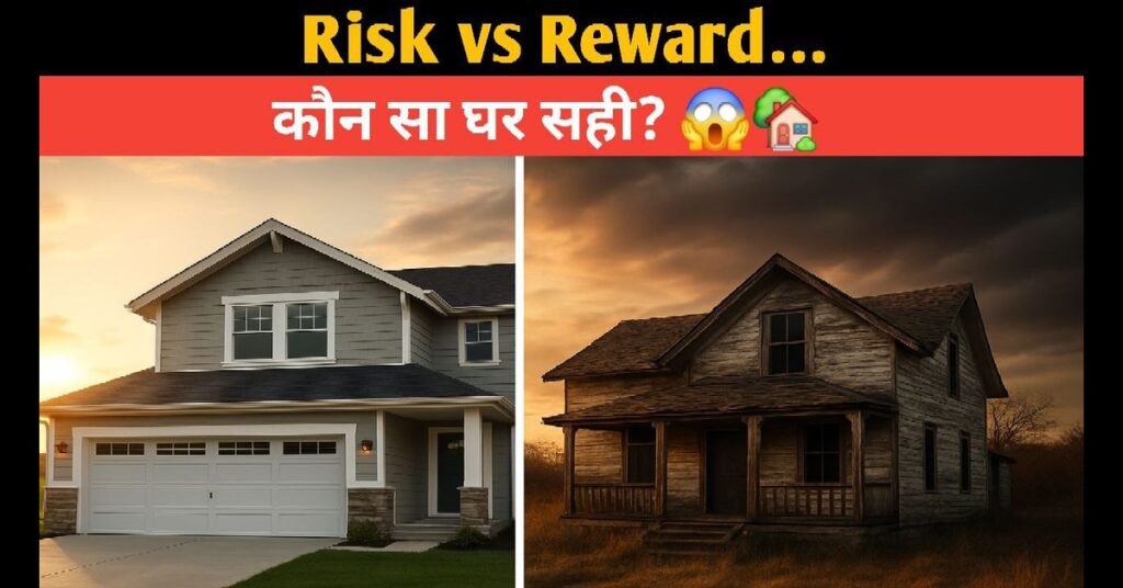 Home से शुरू होती है खुशियाँ — नया घर या री-सेल? ज़िंदगी का सबसे बड़ा फैसला! रिस्क, रिवार्ड और रियलिटी की पूरी कहानी। 2025 17 Home